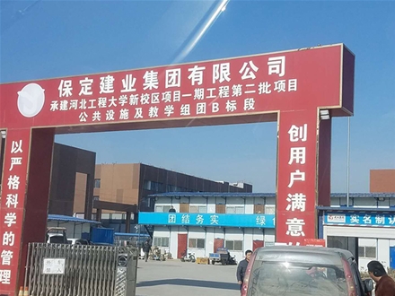 邯郸市河北工程大学新校区工地项目